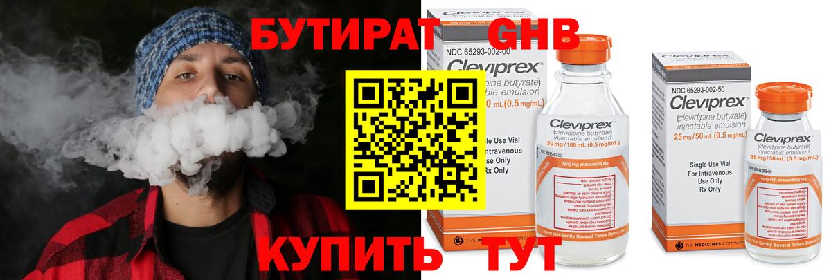 БУТИРАТ GHB Лангепас