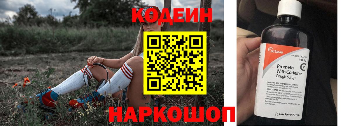 Codein Purple Drank  Кодеиновый сироп Lean Purple Drank  Лангепас  где купить наркотик  Вход с VPN 