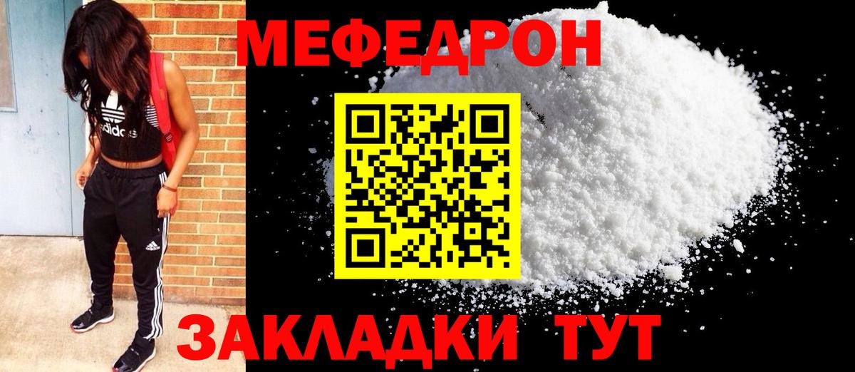 Меф мяу мяу  Лангепас
