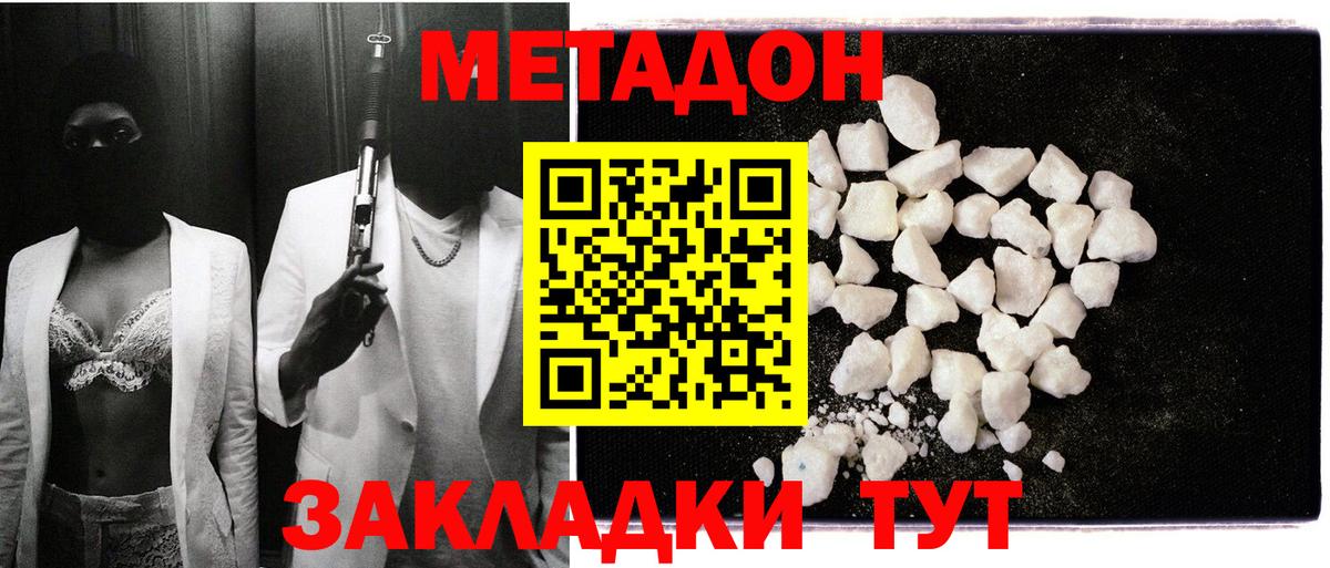 МЕТАДОН VHQ Лангепас