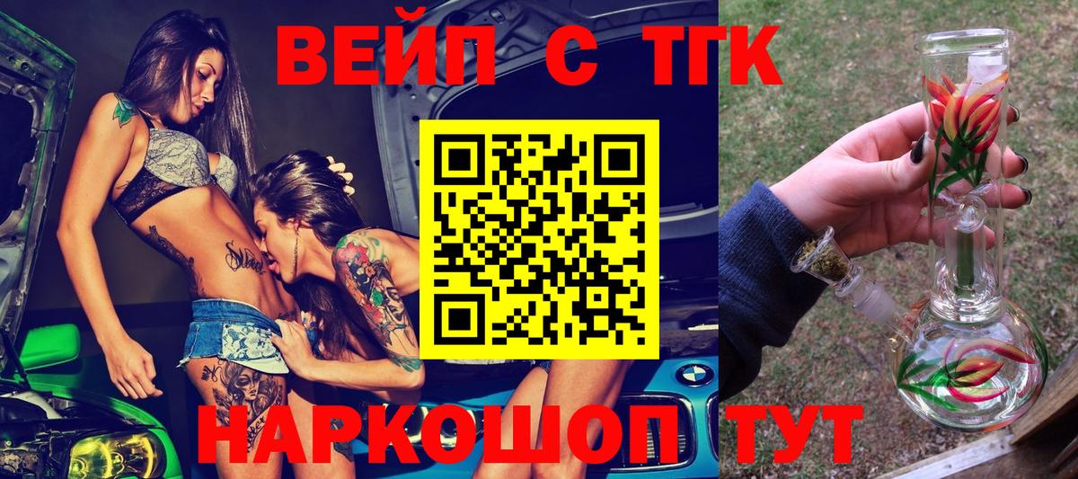 ТГК вейп  Вход с VPN  Лангепас 